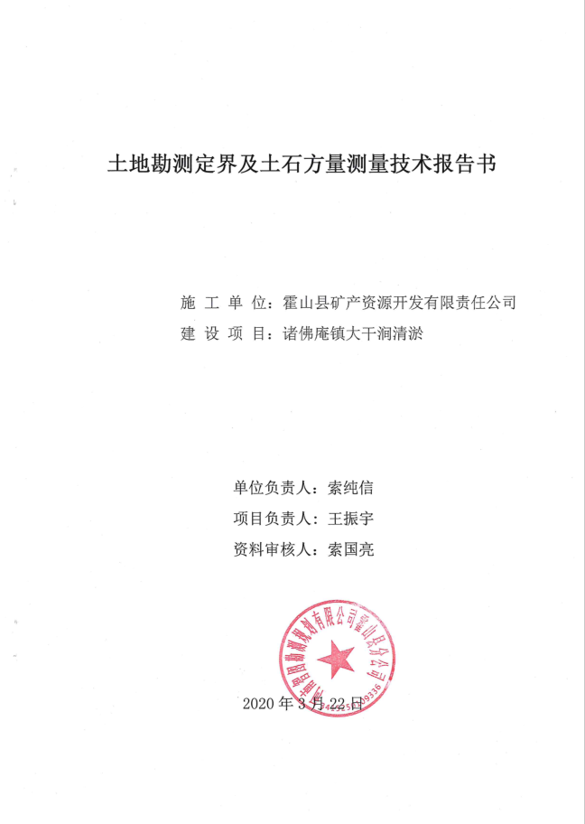 HSKCXS2020-02諸佛庵鎮(zhèn)大干澗村河道清淤砂石料公開售賣公告