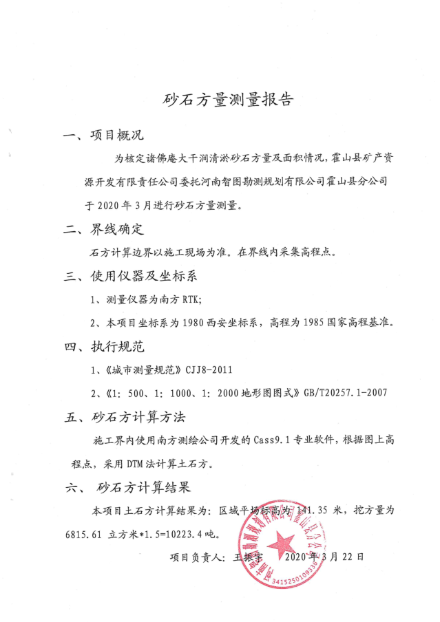 HSKCXS2020-02諸佛庵鎮(zhèn)大干澗村河道清淤砂石料公開售賣公告