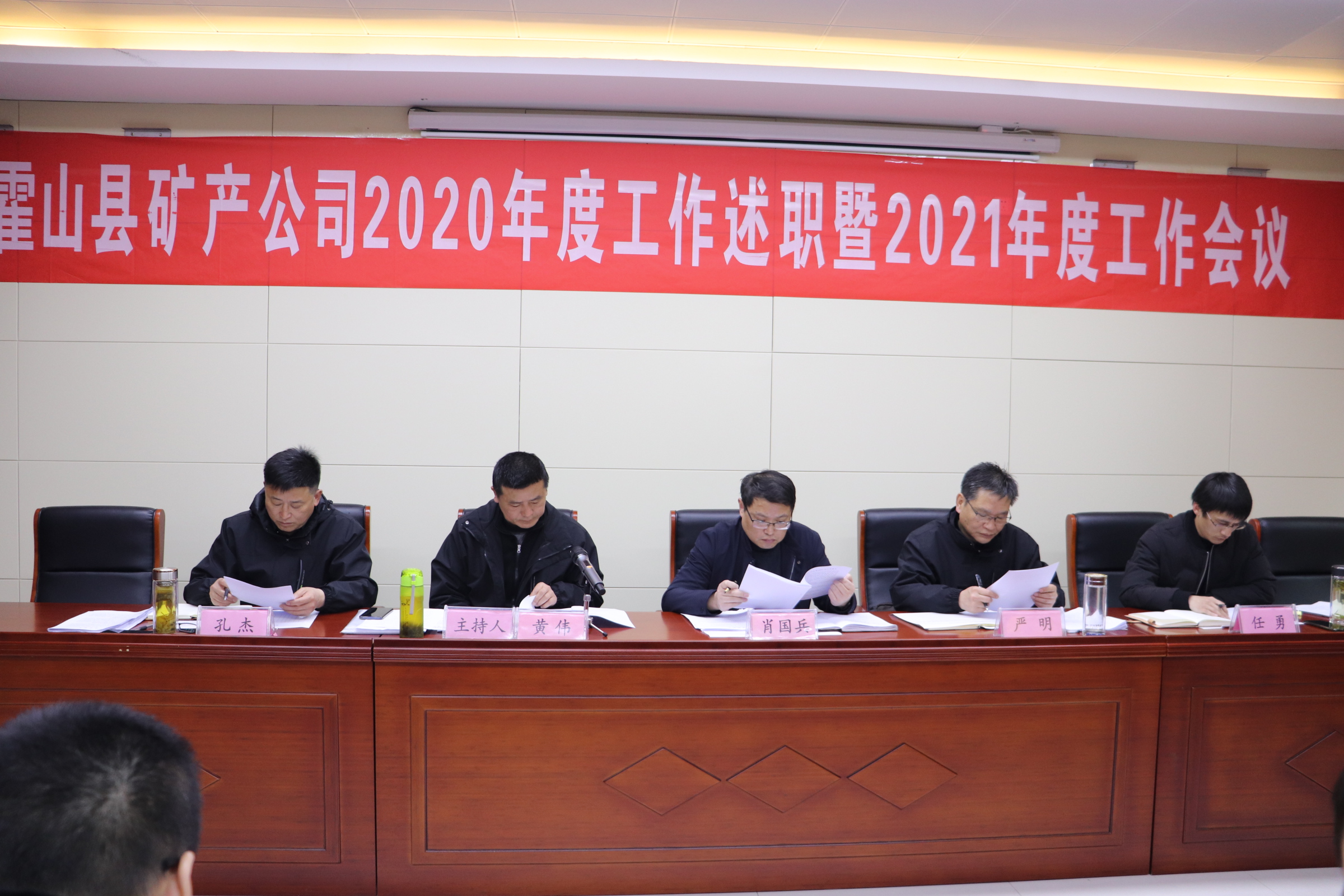 礦產(chǎn)公司召開2020年度述職暨2021年度工作會議