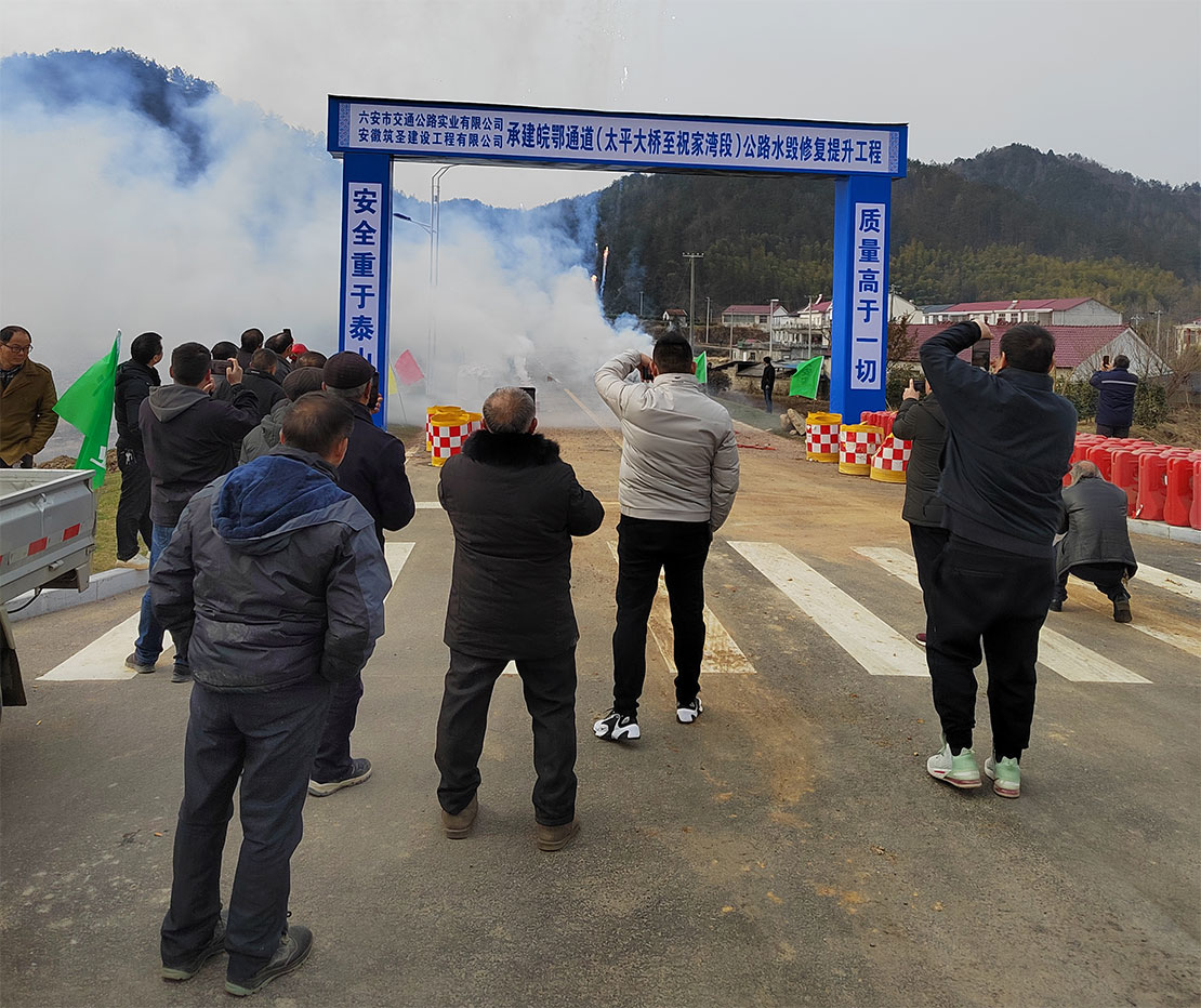 皖鄂通道太平畈段公路開工建設