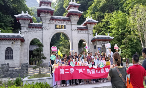 “抖到霍山賞景去”采風(fēng)銅鑼寨